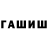 Гашиш VHQ Gega Ormotsadze
