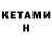 КЕТАМИН ketamine animal Elli