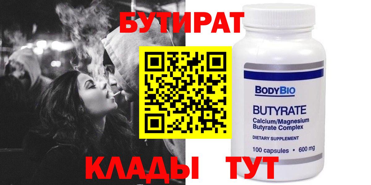 Серов  Бутират бутик  Вход с VPN 