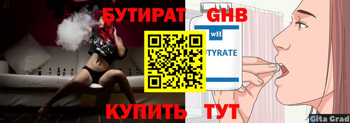 Бутират бутандиол Серов