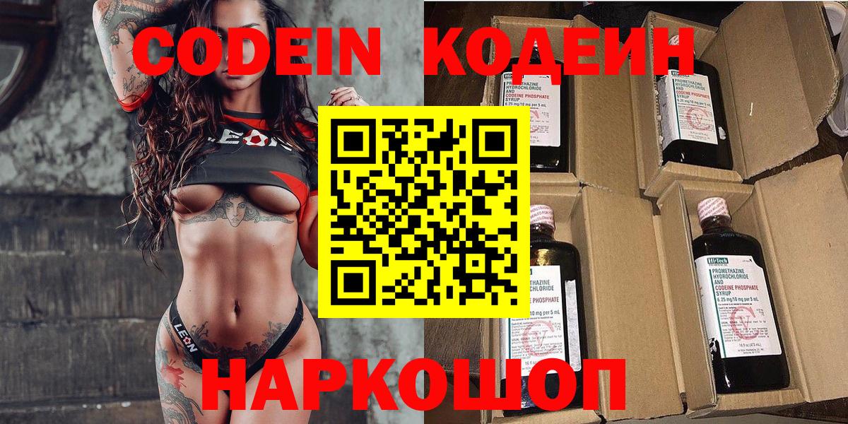 Codein Purple Drank  Кодеин напиток Lean (лин)  Серов  Вход с VPN 
