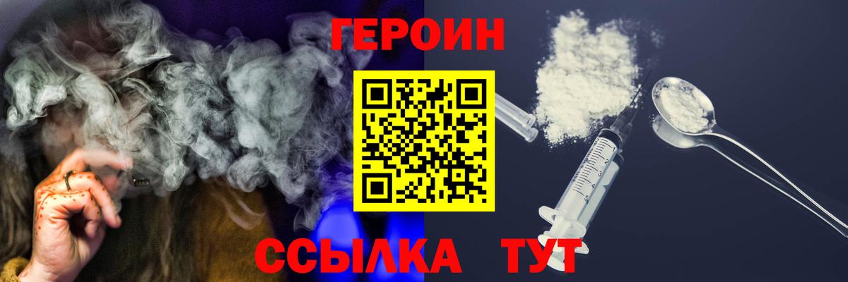 ГЕРОИН герыч Серов