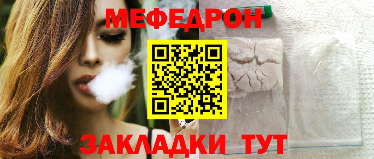 Мефедрон  МЯУ-МЯУ мука  МЯУ-МЯУ  МЕФ мяу мяу  Серов  Вход с VPN 