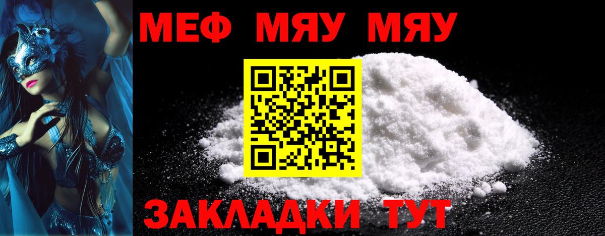 Меф мяу мяу мука Серов
