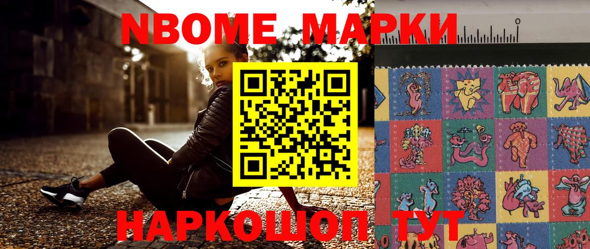 Марки NBOMe 1,8мг  Вход с VPN  Серов  Марки NBOMe 1,8мг 